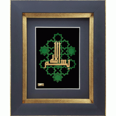 بسم الله اسلیمی