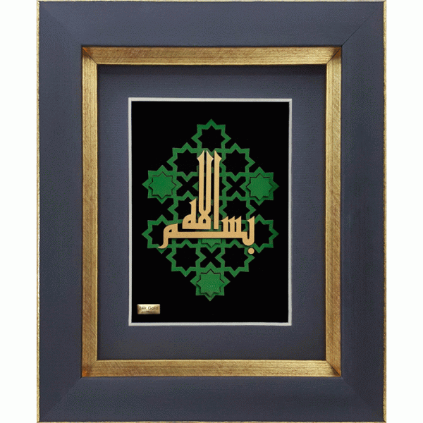 10-3-600x600 بسم الله اسلیمی