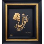 تابلو طلا طرح اشعار فارسی
