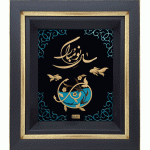 سال تحویل