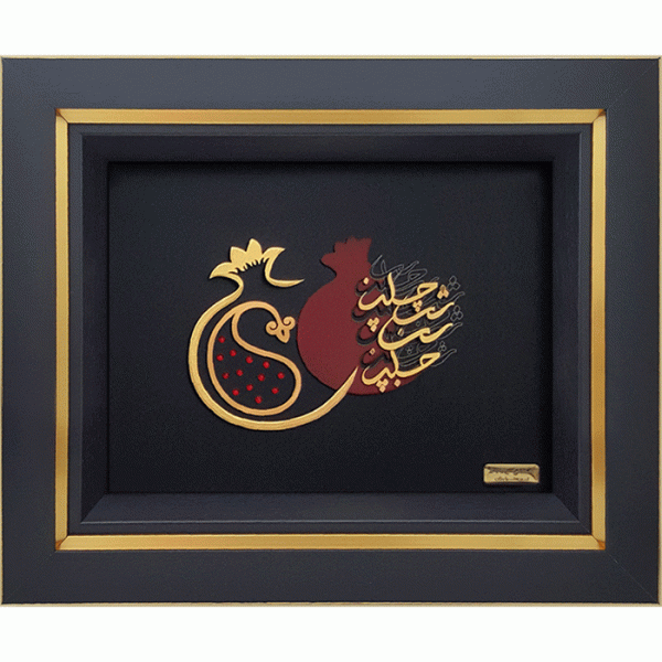 4-600x600 شب چله