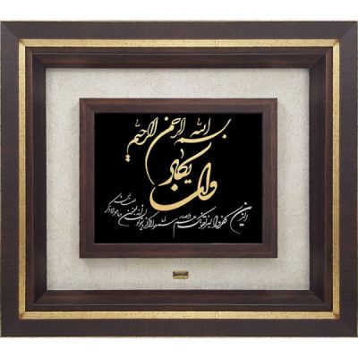 وان یکاد (تلفیق حک و طلا)