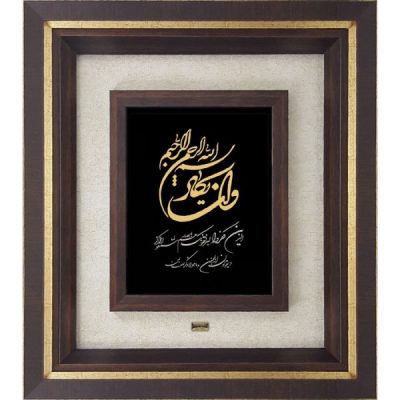 وان یکاد (تلفیق حک و طلا)