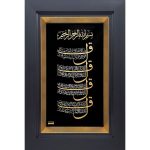 چهارقل حک عمودی