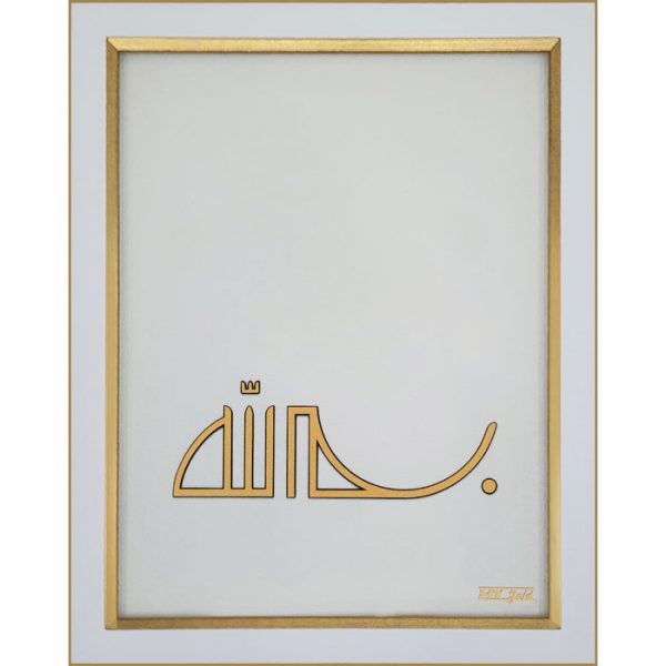 04-600x600 مدرن – بسم الله - تصویر 1