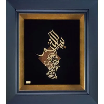 بسم الله معراجی