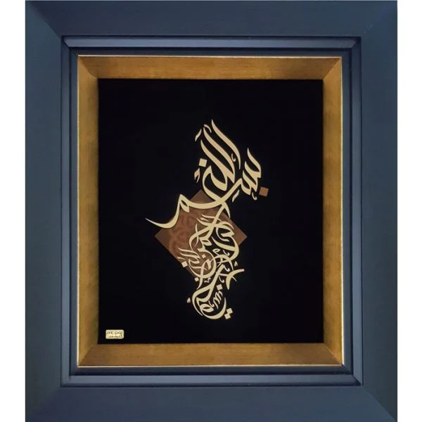 1-600x600 بسم الله معراجی