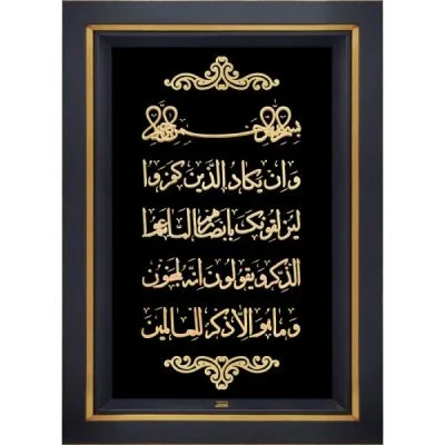 وان یکاد با دو حاشیه