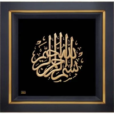 بسم الله