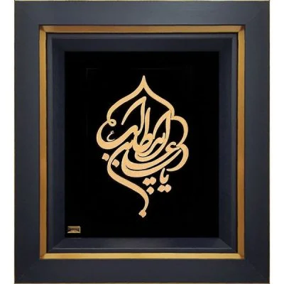 علی بن ابی طالب