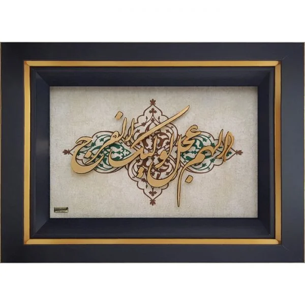 13-600x600 اللهم عجل لولیک الفرج