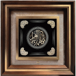 یا فاطمه الزهرا (س) (شمسه)