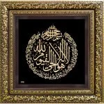 آیه الکرسی محرابی