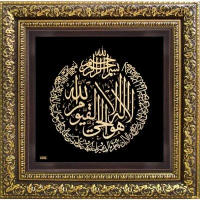 آیه الکرسی محرابی