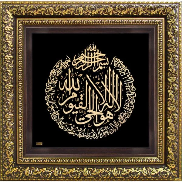 2-33-600x600 آیه الکرسی محرابی