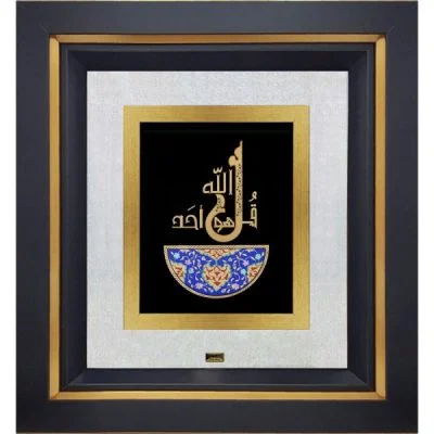 قل هوهللا احد