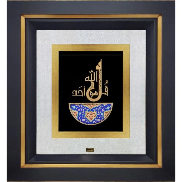 2-600x600 (1) قل هوهللا احد