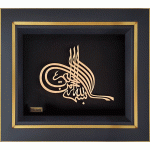 بسم الله پیوسته – در دو سایز - تصویر 3