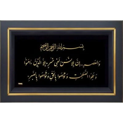 سوره والعصر