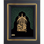 یا ابا صالح المهدی (محراب)