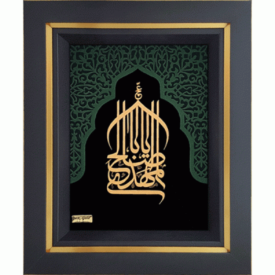 یا ابا صالح المهدی (محراب)