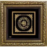 تابلو یا الله