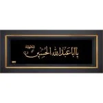 یا ابا عبدالله الحسین