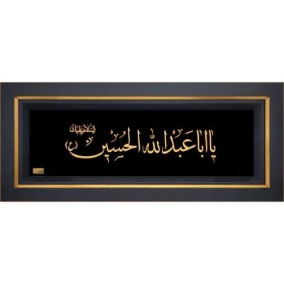 یا ابا عبدالله الحسین