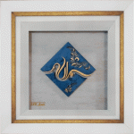 بسم الله (طرح لاله)