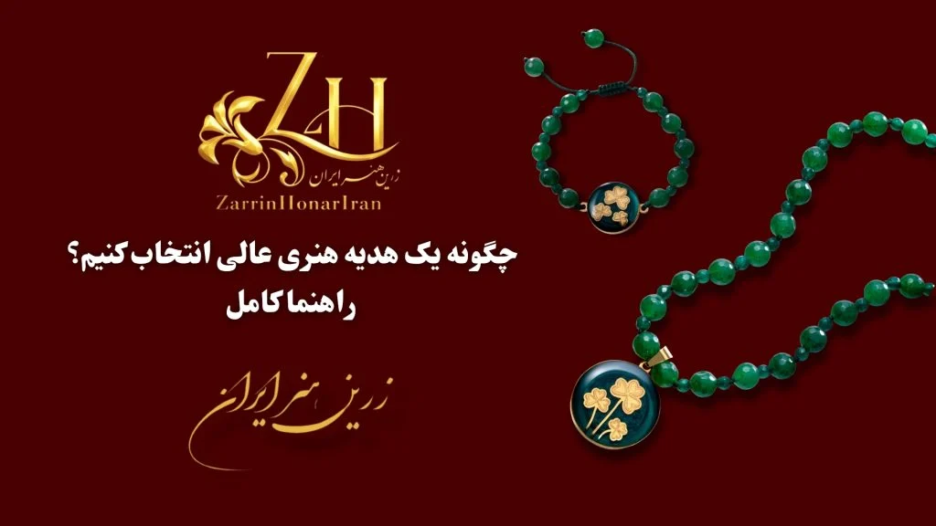 هدیه هنری
