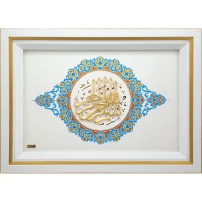 بسم الله تذهیب افقی