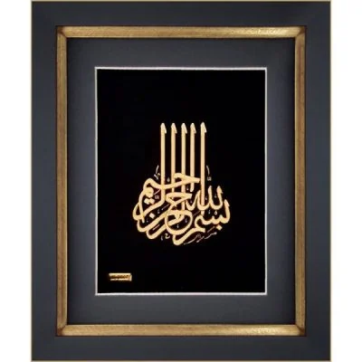 بسم الله آسمانی