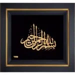 بسم الله فراز