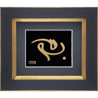 بسم الله فرم – در چهار سایز