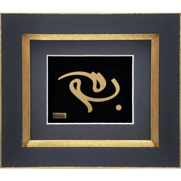 lj-600x600 بسم الله فرم – در چهار سایز