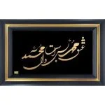 عشق محمد بس است و آل محمد