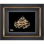 بسم الله منسجم