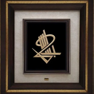 بسم الله نجومی