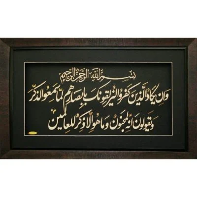 وان یکاد نستعلیق