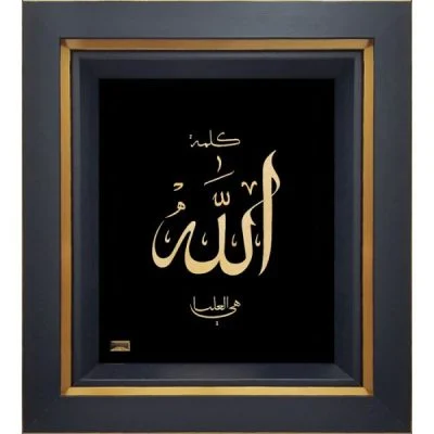 الله کلمه الله هی العلیا