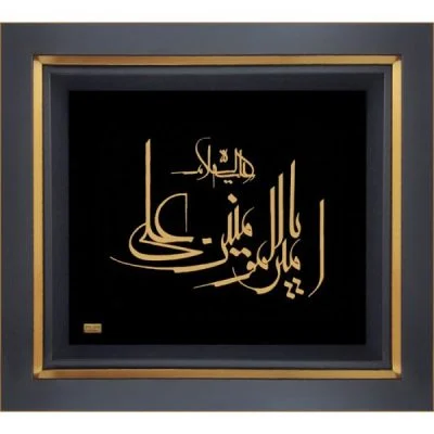 امیرالمؤمنین