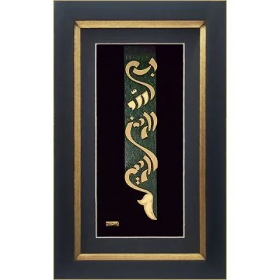 بسم الله منقطع