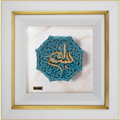 سفال بسم الله