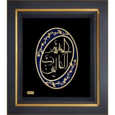 الحمد الله رب العالمین