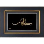سبحان الله