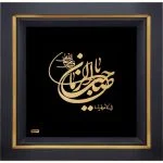 یا صاحب الزمان