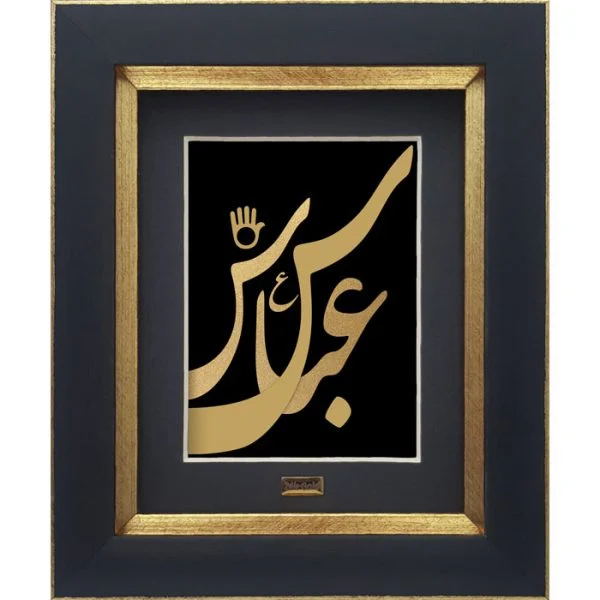 عباس-600x600 عباس(ع)