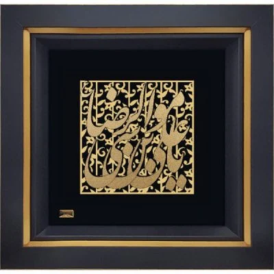 یا علی ابن موسی الرضا مشجر