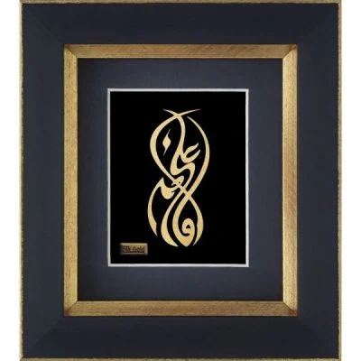 علی و فاطمه