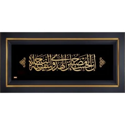 ان الحسین مصباح الهدی